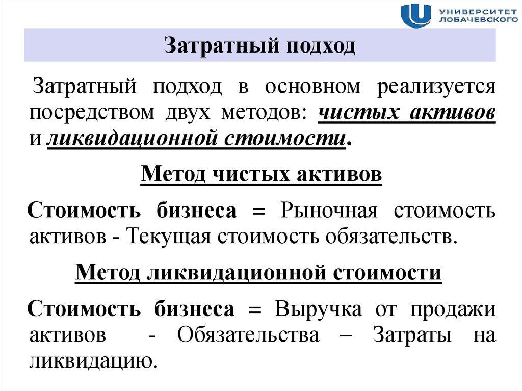 Метод чистых активов какой подход