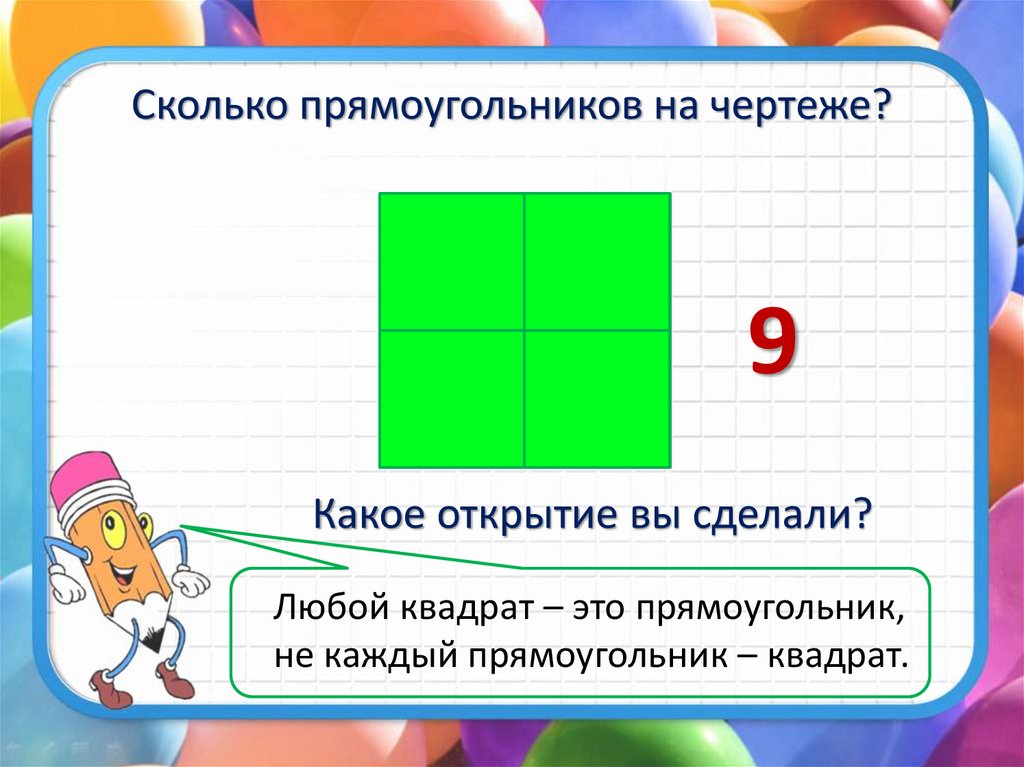 Геометрия презентация игра