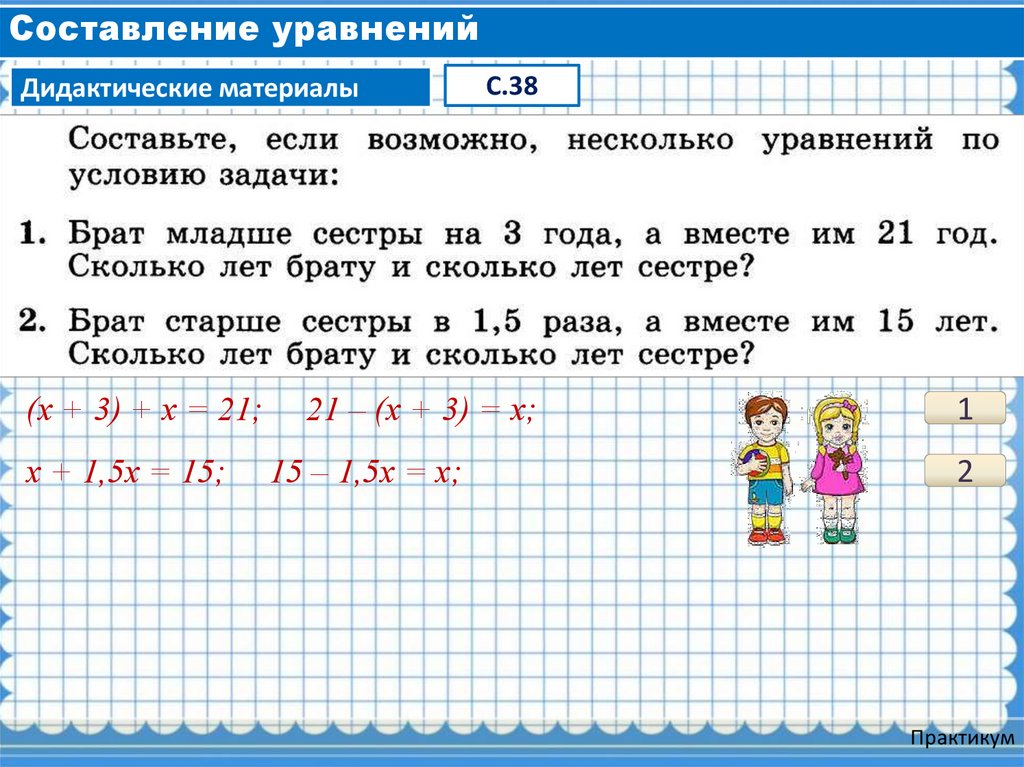 4 и 6 составить уравнение. Задачи на составление уравнений 5 класс. Легкие задачи на составление уравнений. Задачи на составление уравнения прямой. Задачи на составление уравнений на части.