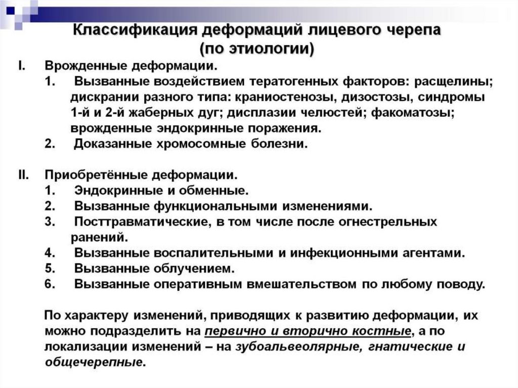 Оперативное лечение при аномалиях и деформациях верхней челюсти презентация