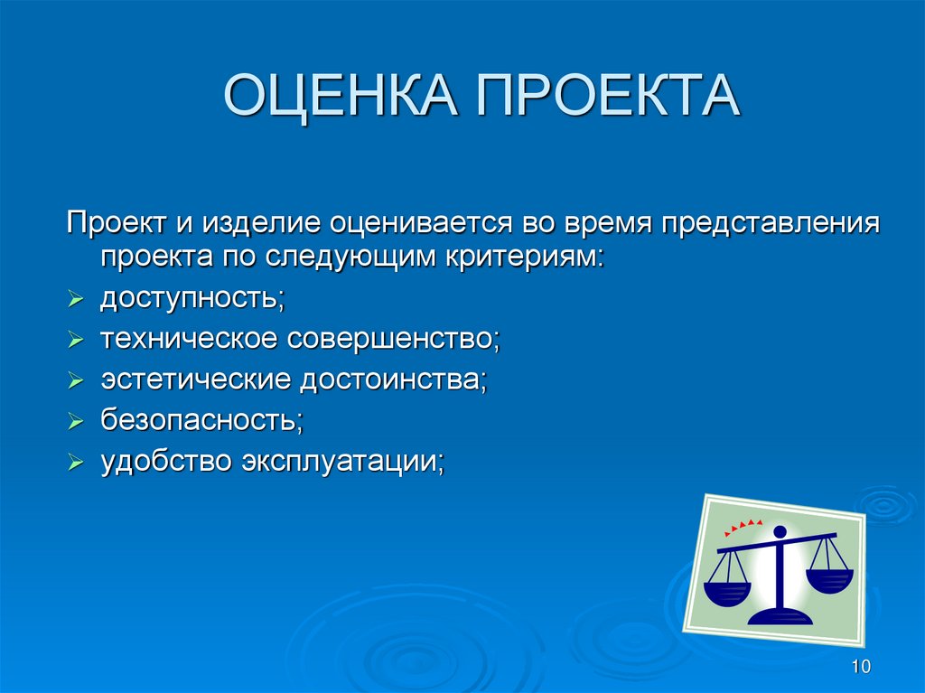 Область оценивания проекта это