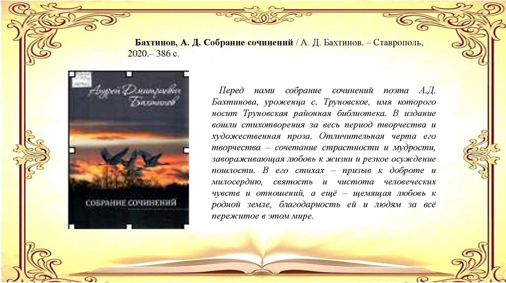 Сочинение: Поэты Ставрополья