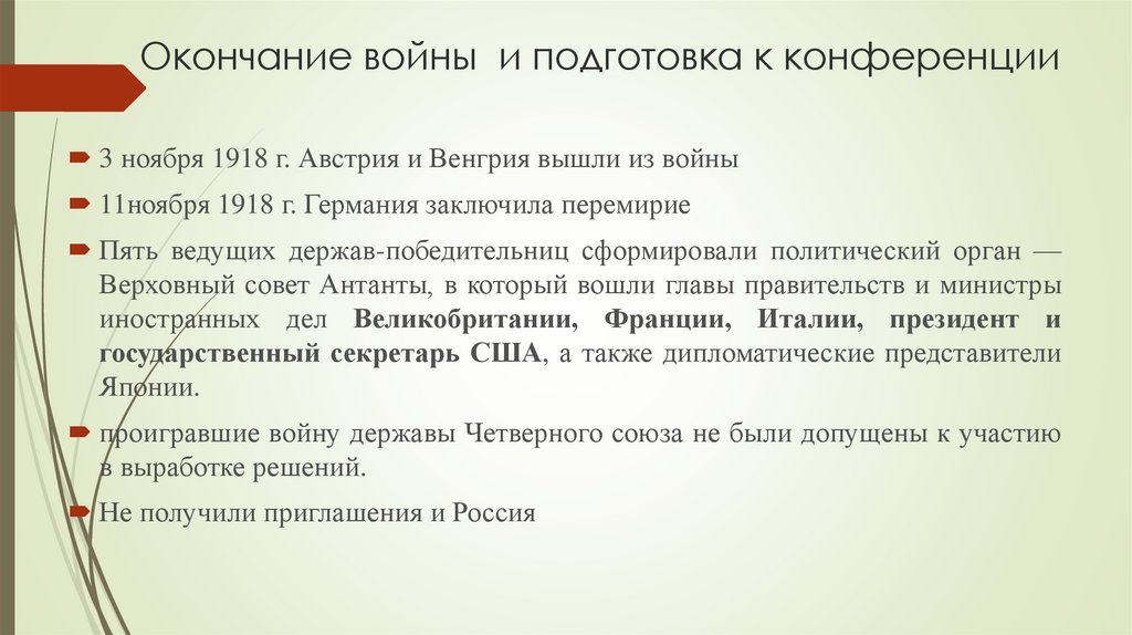 Послевоенное мироустройство версальско вашингтонская система презентация