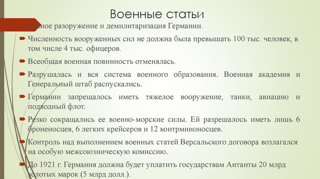 Послевоенное мироустройство версальско вашингтонская система презентация