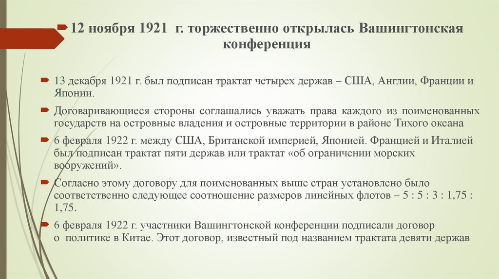 Послевоенное мироустройство версальско вашингтонская система презентация