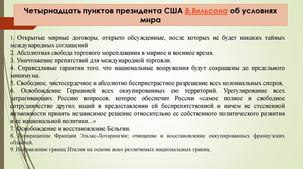 Послевоенное мироустройство версальско вашингтонская система презентация