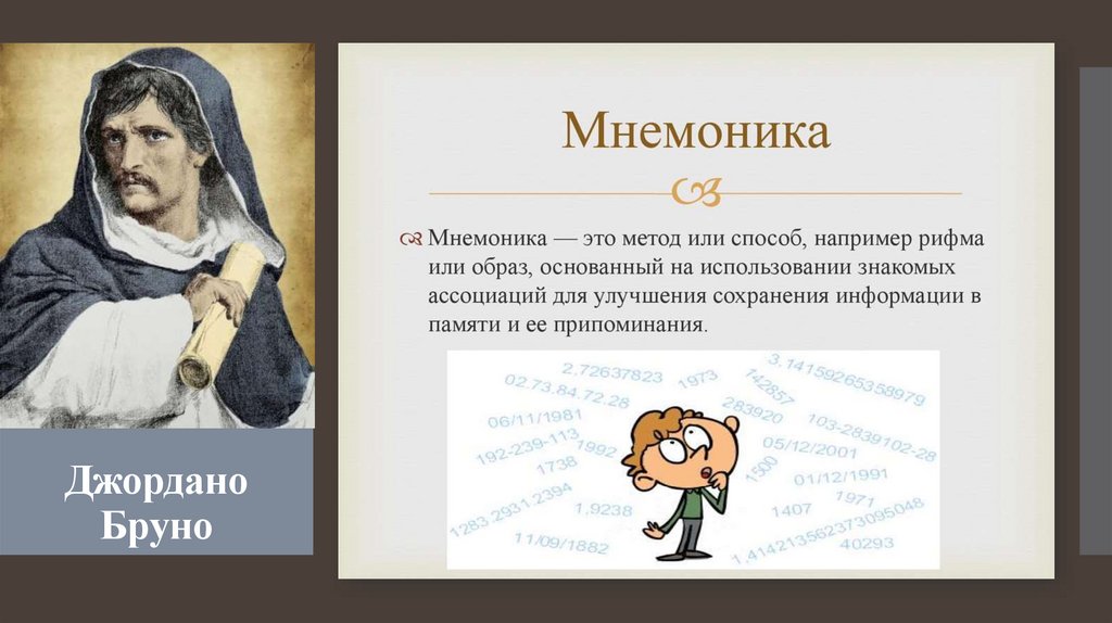 Джордано Бруно