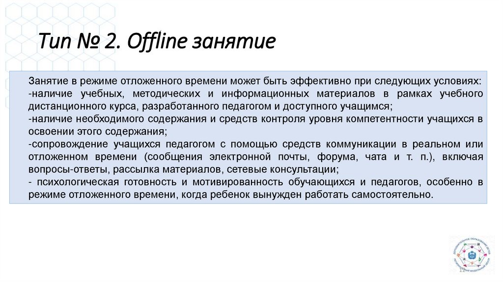 Что значит оффлайн. Офлайн занятия. Офлайн обучение. Оффлайн. Урок офлайн что это.