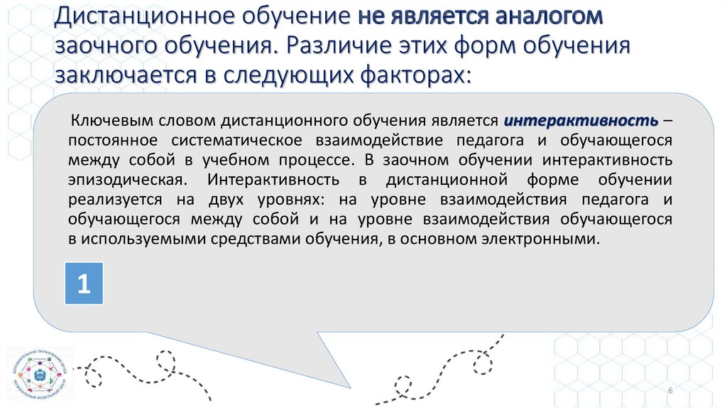 Дистанционная форма обучения это. Преимущества дистанционного обучения. Укажите основные достоинства дистанционной формы обучения:. Электронное и Дистанционное обучение в чем разница. Укажите недостатки дистанционной формы обучения:.