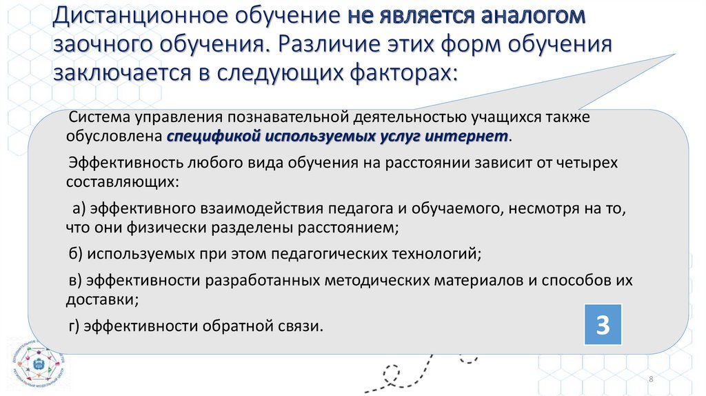 Дистанционная форма обучения это. Дистанционное образование и обучение разница. Формы дистанционного обучения. Дистанционное и заочное обучение различия. Цель дистанционного обучения.