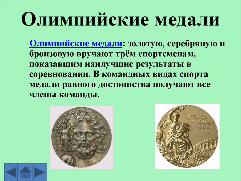 Олимпийские медали