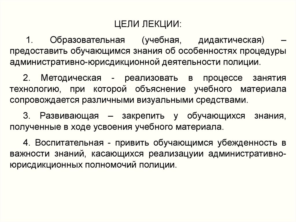 Административное право и административная деятельность полиции