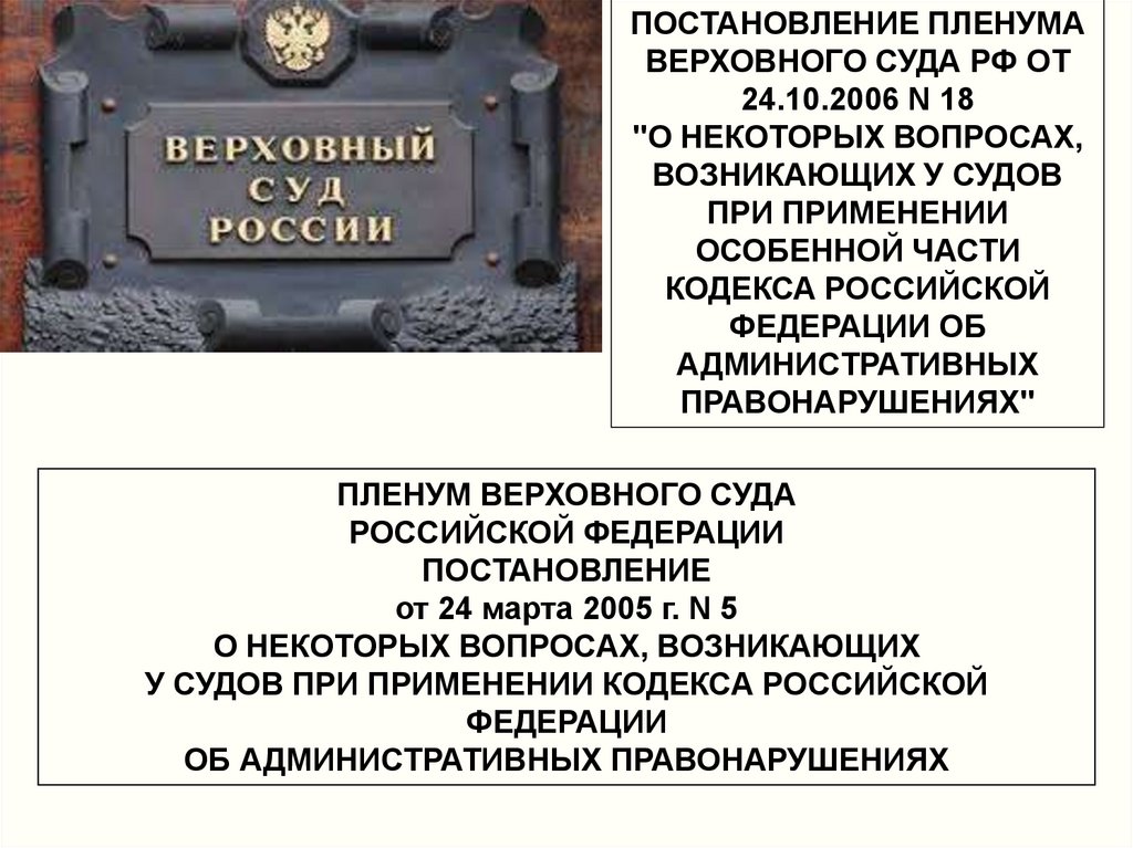 Пленум верховного суда российской федерации алименты. Пленум вс 5 оружие.