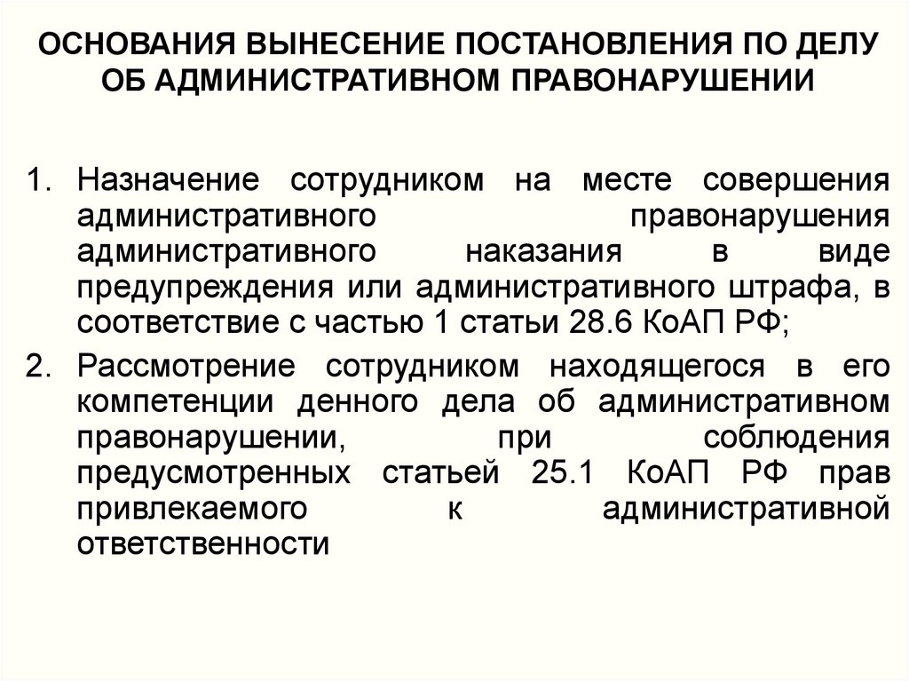 Административно юрисдикционные полномочия. Административно-юрисдикционная деятельность. Виды административно-юрисдикционного процесса. Административная деятельность полиции. Административно-юрисдикционная деятельность полиции.