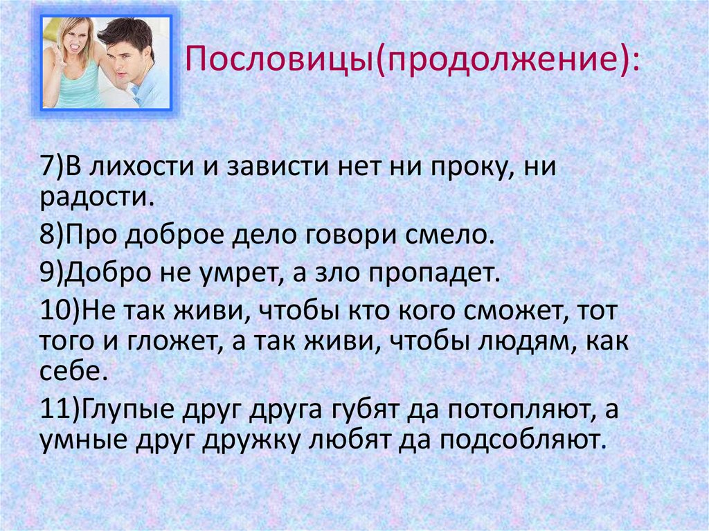 Дитятко что тесто как замесишь так и вырастет