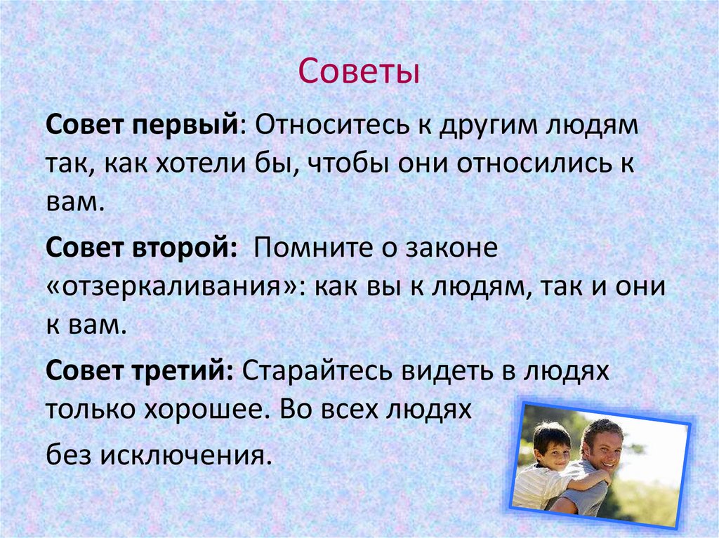 Советы