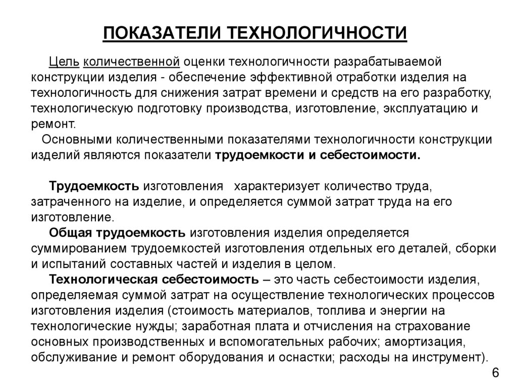 Технологичность управления