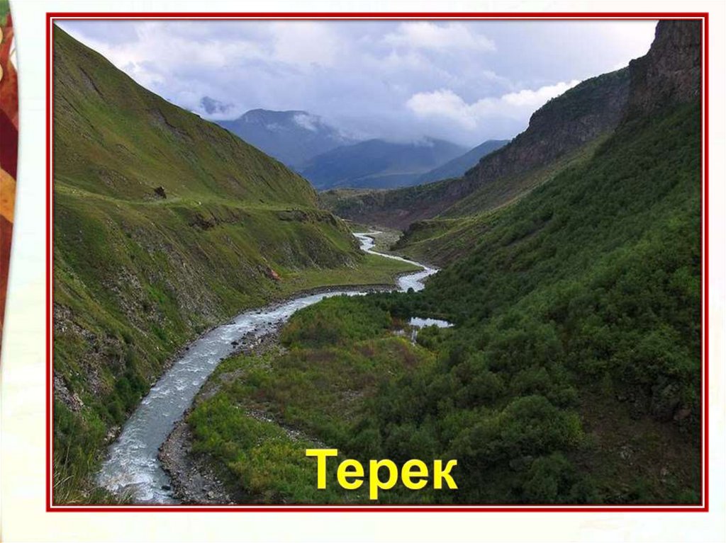 Какие реки берут начало в кавказских горах. Северная Осетия Терек. Река Терек. Река Терек на Кавказе. Река Терек Северная Осетия.