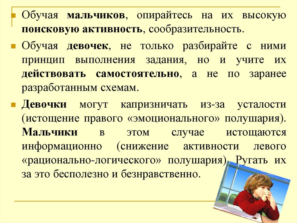 Индивидуальные особенности младших школьников. Особенности младших символов.