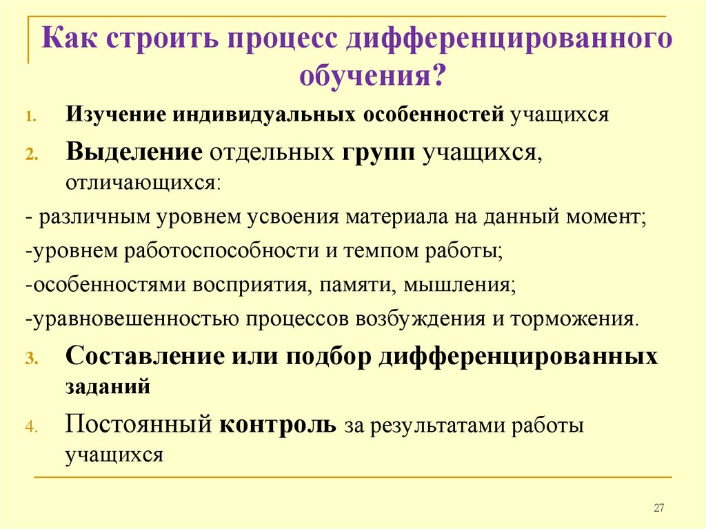 Учет индивидуальных особенностей принцип