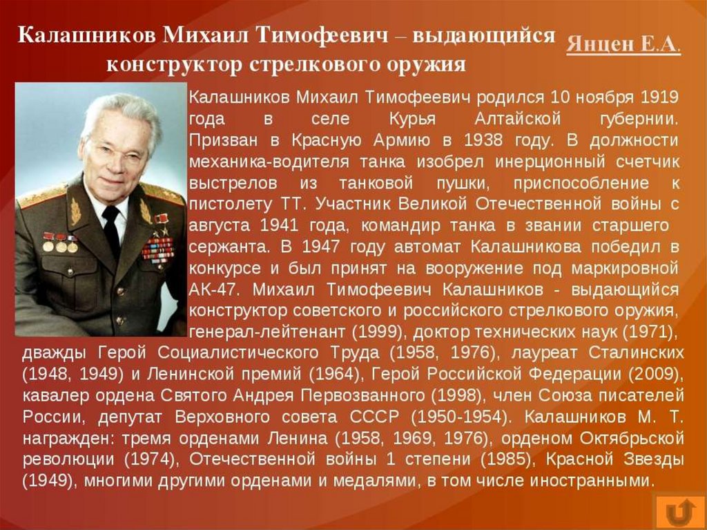 Кратко напишите чем известны. Исторический деятель Алтайского края. Рассказ о выдающихся людях. Сообщение о выдающихся людях. Доклад о выдающихся людях.