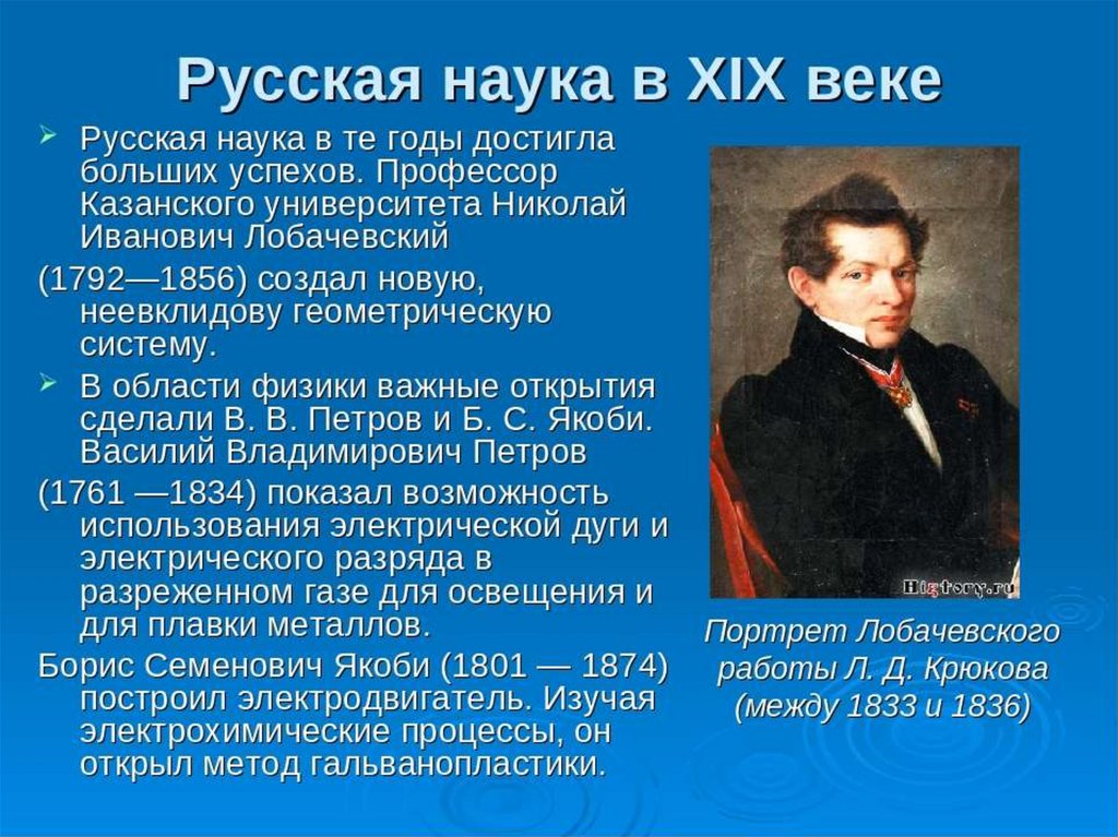 Презентация по истории 9 класс просвещение и наука в 1801 1850 е гг