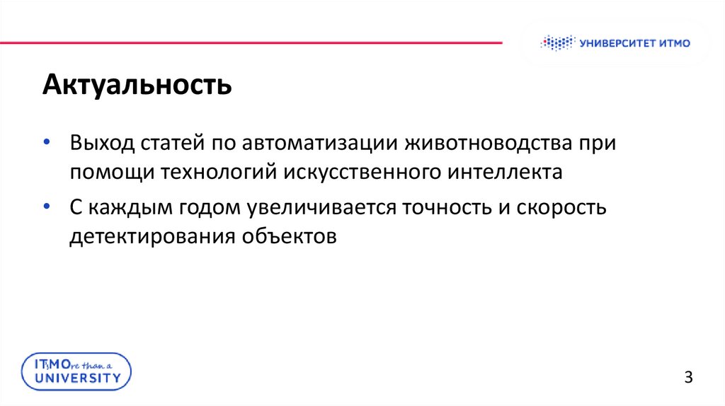 Актуальность