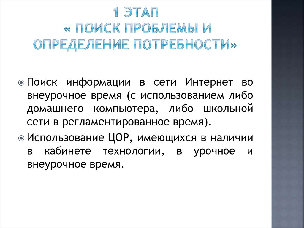 Образовательные информационные ресурсы проект