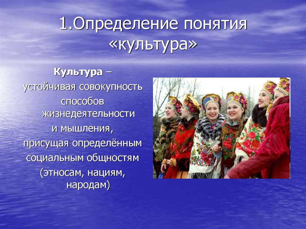 Презентация на тему культура
