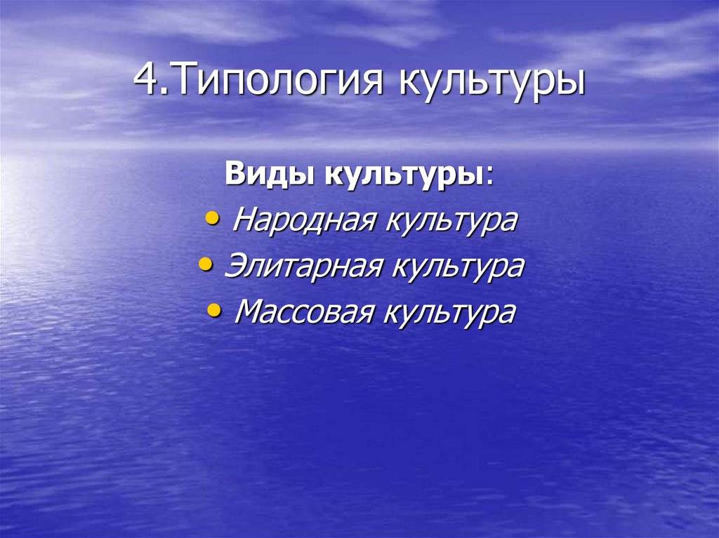 Типология культуры презентация