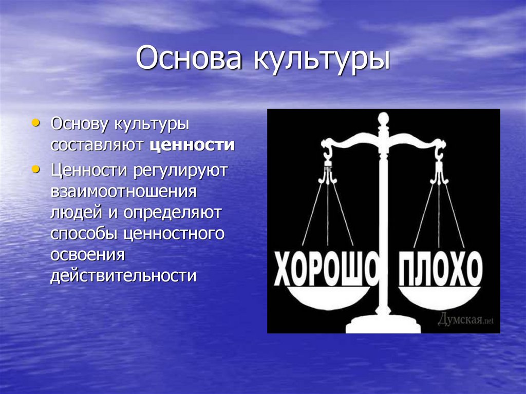 Носитель культуры. Основы культуры. Культурная основа. Основа человеческой культуры. Нравственность- основа культуры общества.