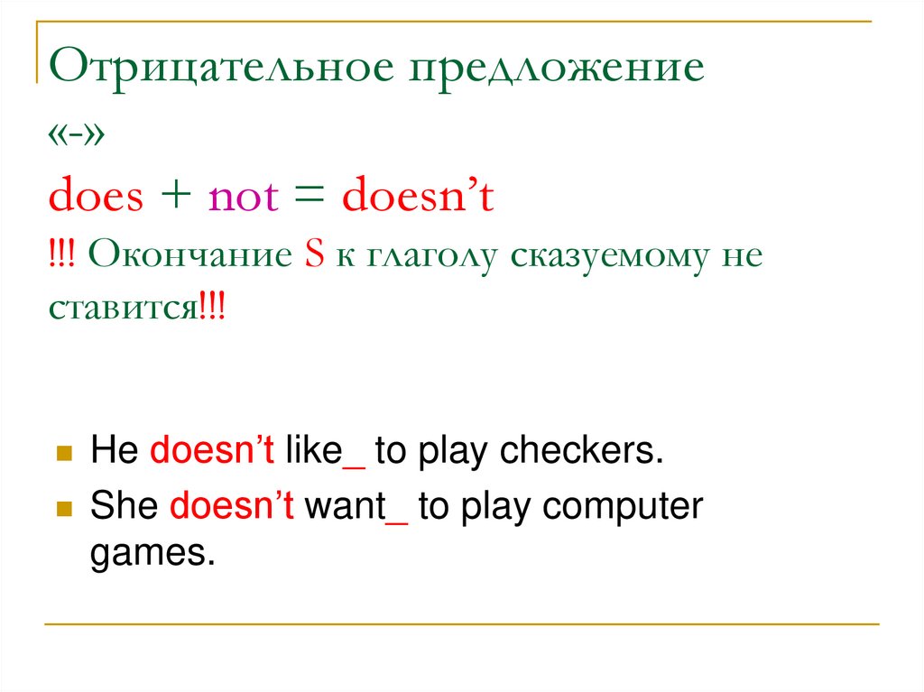 Отрицательные предложения. Вспомогательный глагол do does. Предложения с глаголом do does. Вспомогательный глагол to do.