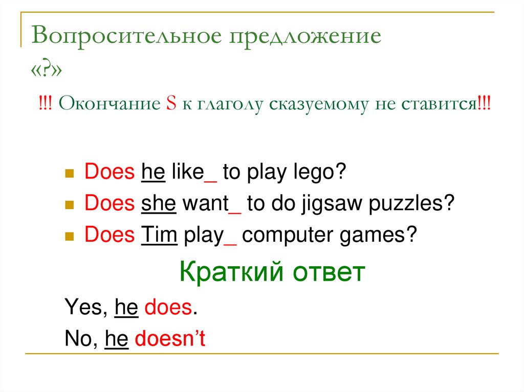 Предложение какое окончание. Do does окончание s. Предложение с do does окончание s. Окончание предложения. Вспомогательный глагол do does.