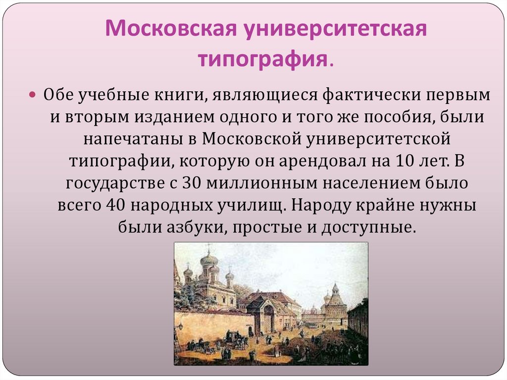 Московская университетская типография.