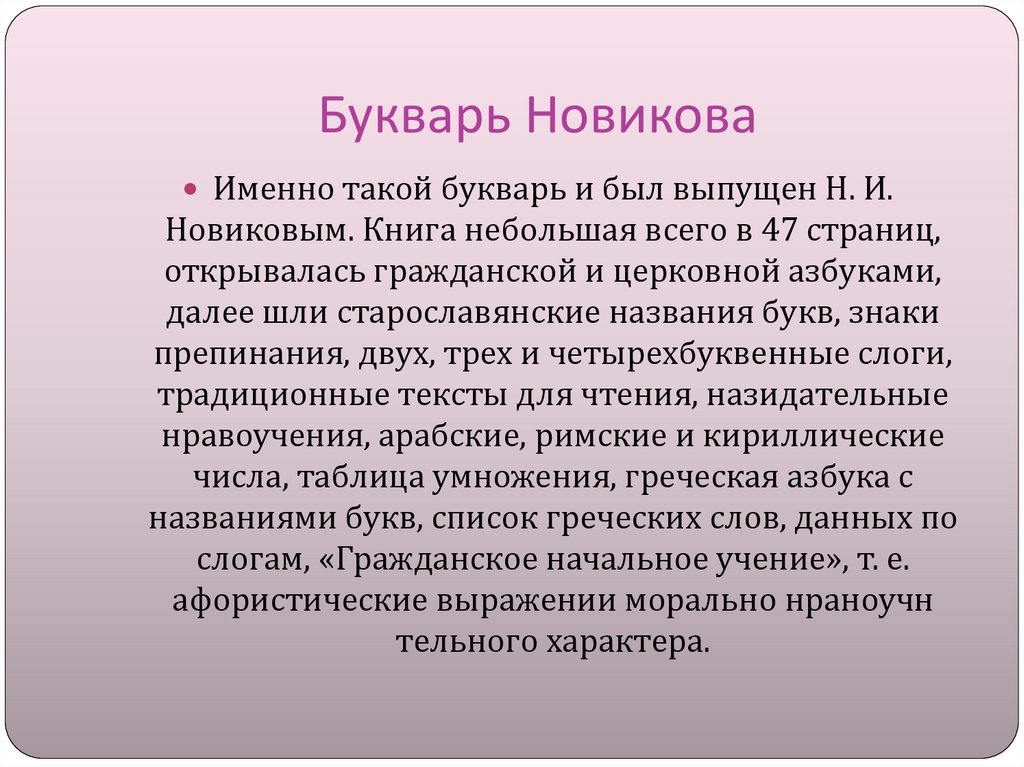 Букварь Новикова