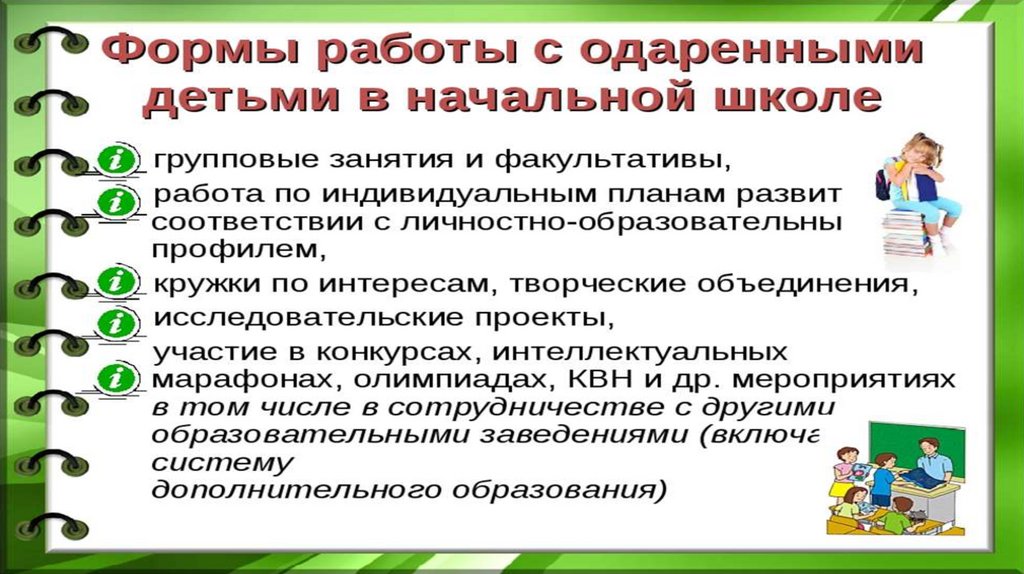 педагог работающий с одаренными детьми