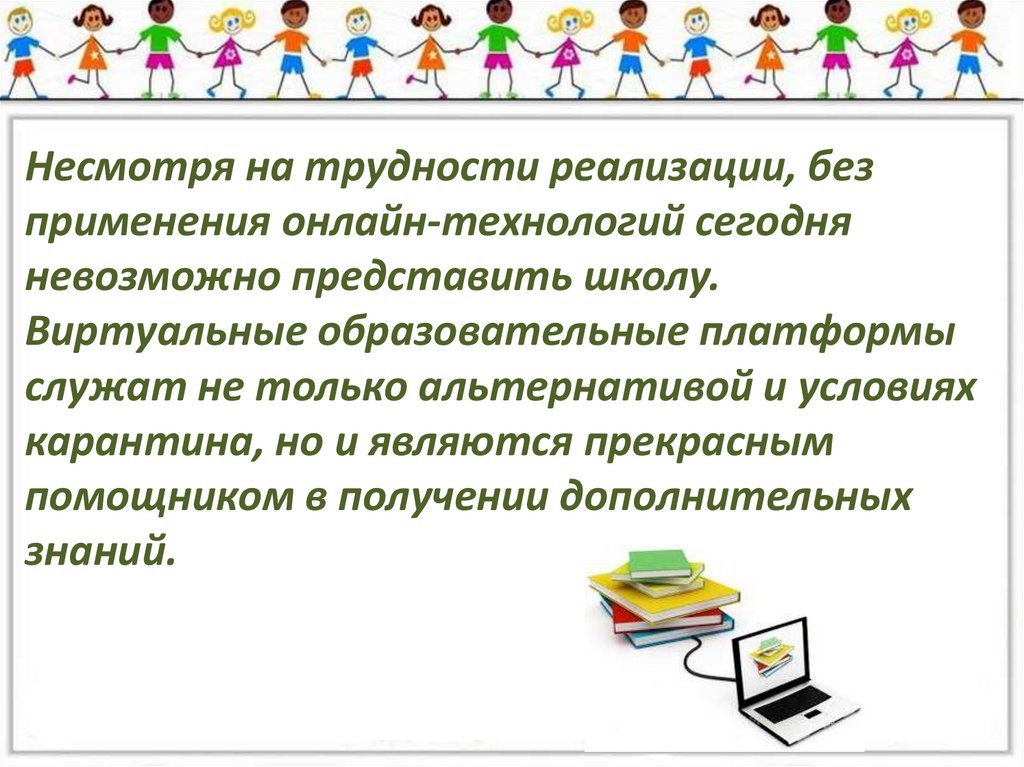 Организация обучения в начальной школе