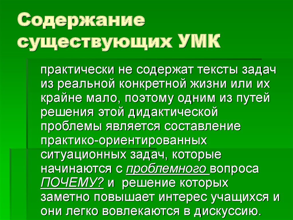 Содержание существующий. Практико-ориентированный ударение. Содержание какое бывает. Какие бывают учебно методические комплексы.