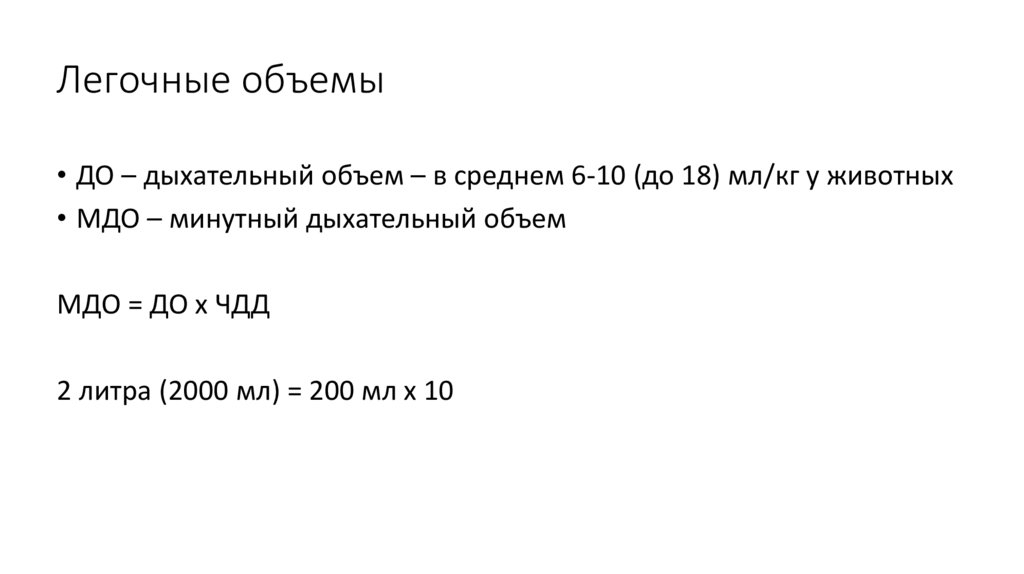 Легочные объемы