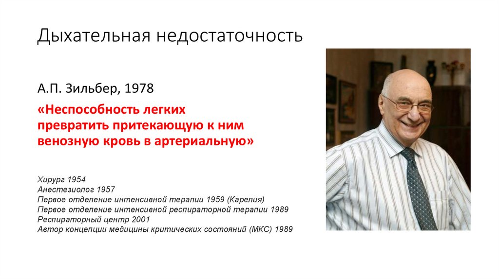 Дыхательная недостаточность