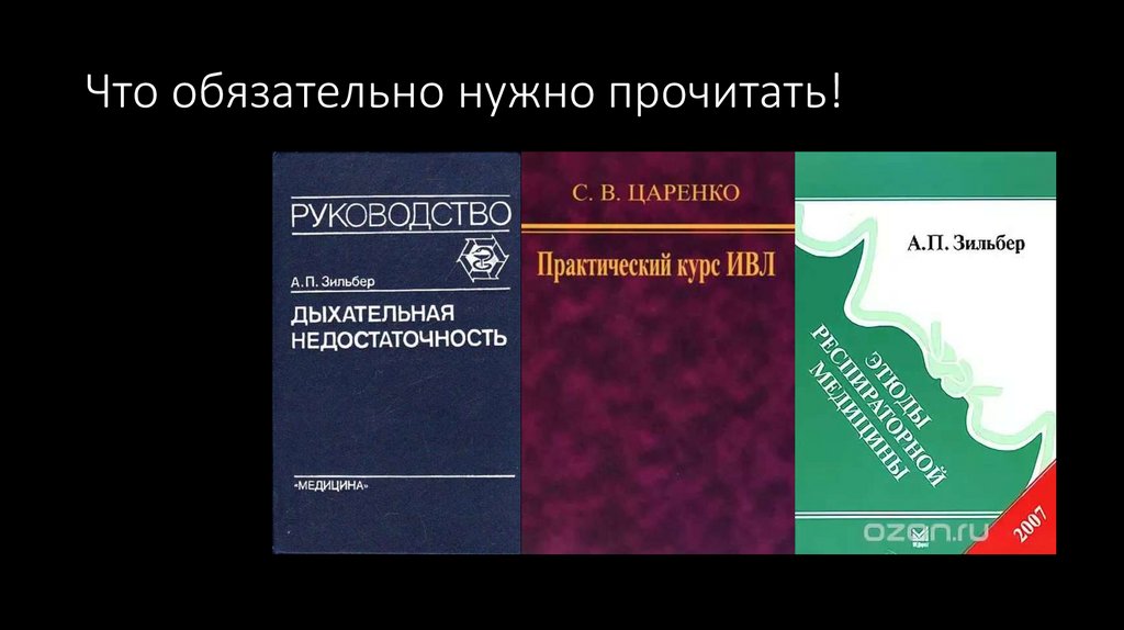 Что обязательно нужно прочитать!