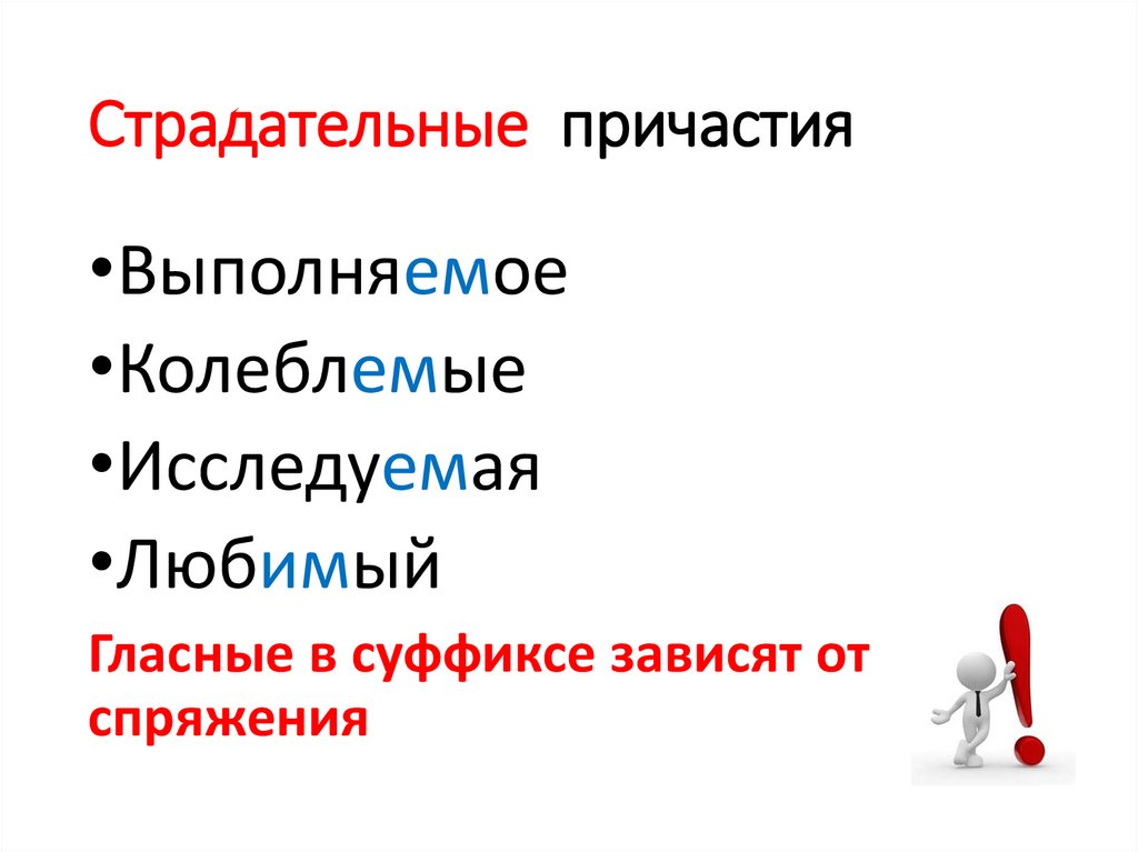 Образование причастий презентация