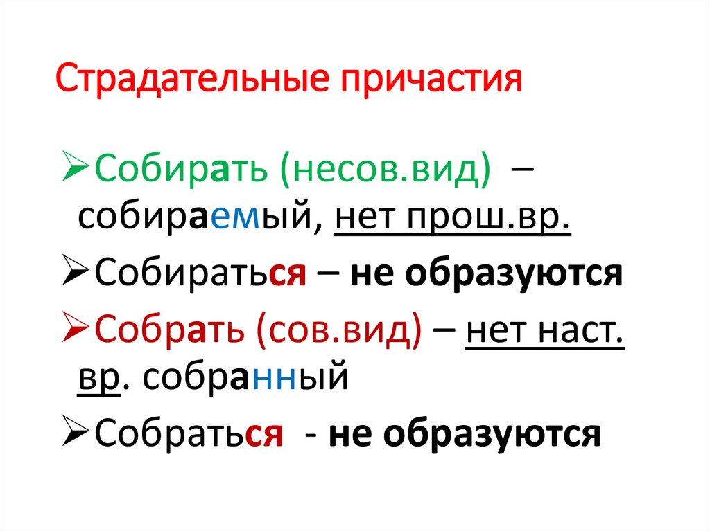 Слова 10 причастий