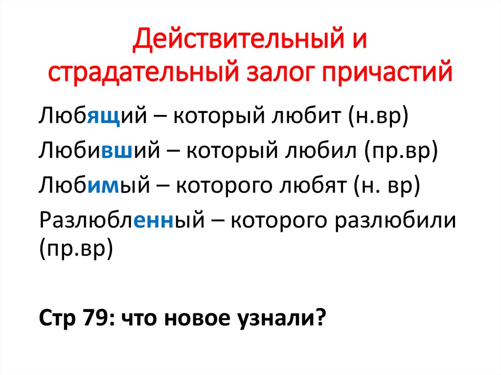 Образование причастий 7 класс