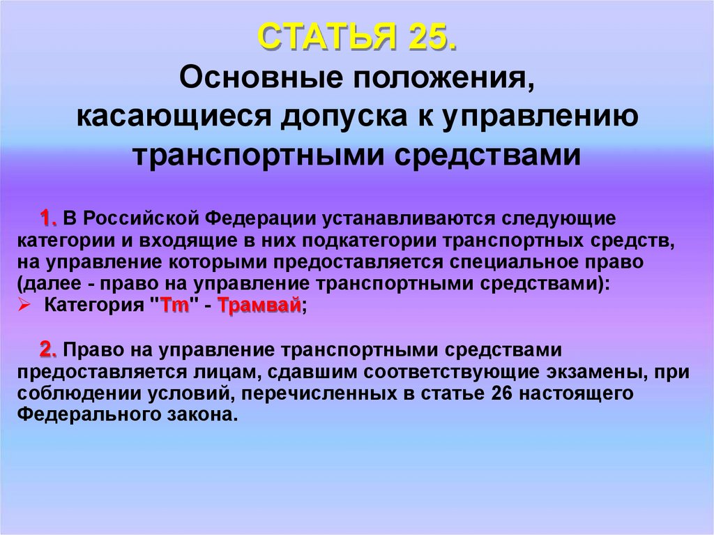 Статья 1 фз 25