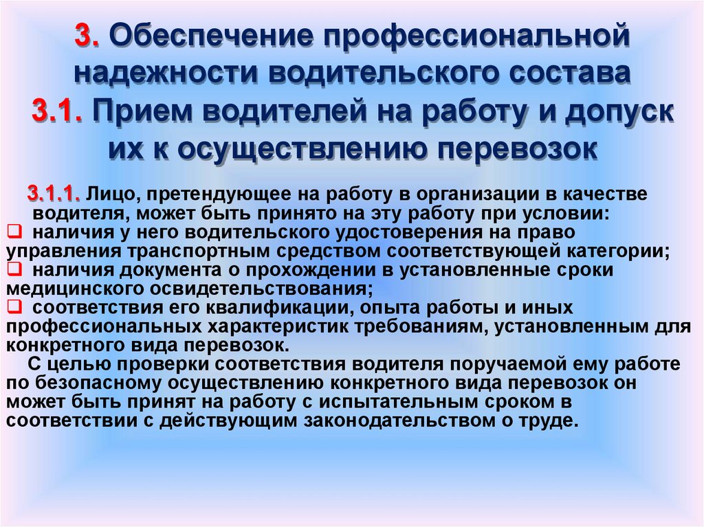 Порядок стажировки водителей пожарных автомобилей