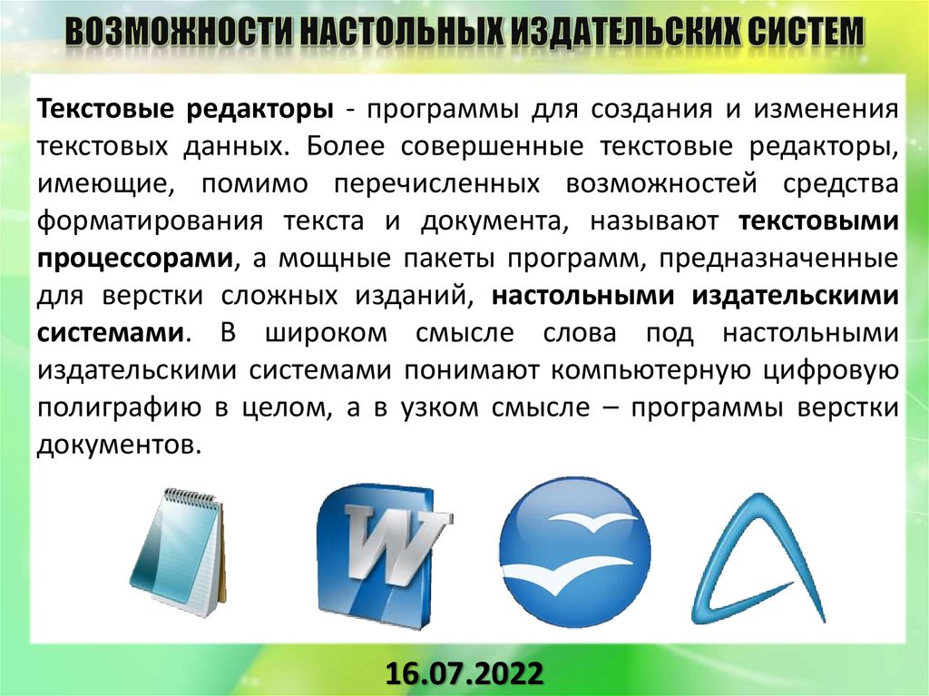 Возможности настольных издательских систем презентация