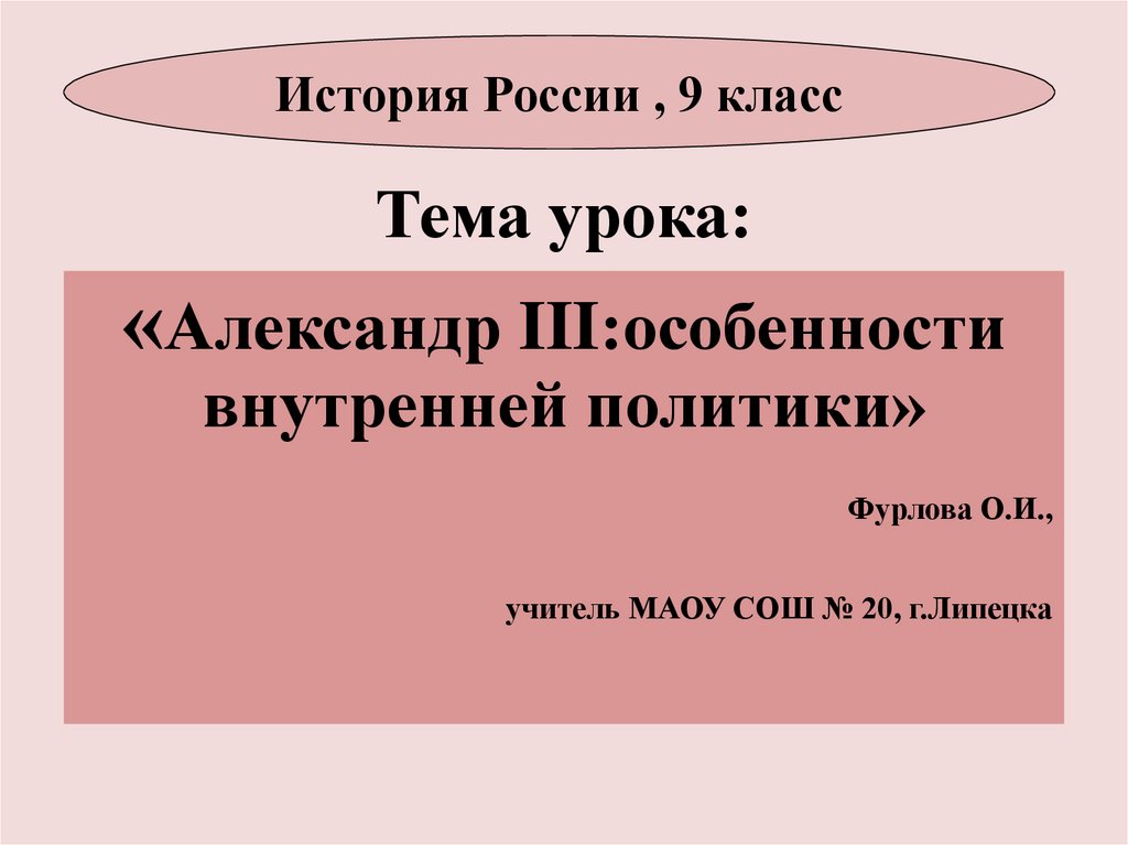 Внешняя политика александра 3 презентация 9 класс торкунова