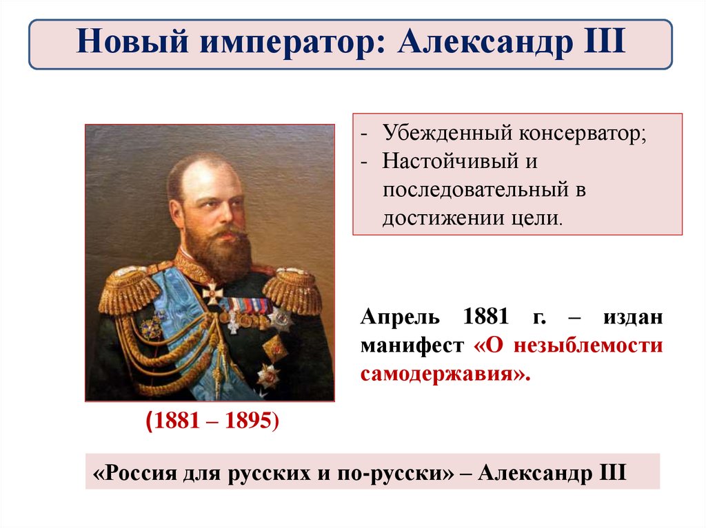 Александр 3 особенности внутренней политики презентация 9 класс