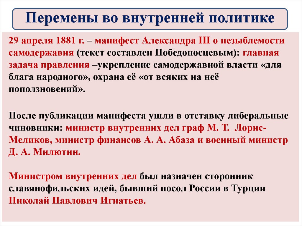 Внутренняя политика александра 3 презентация